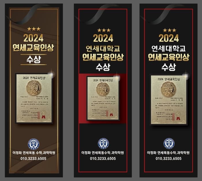 2024 연세대학교 연세교육인상 수상패