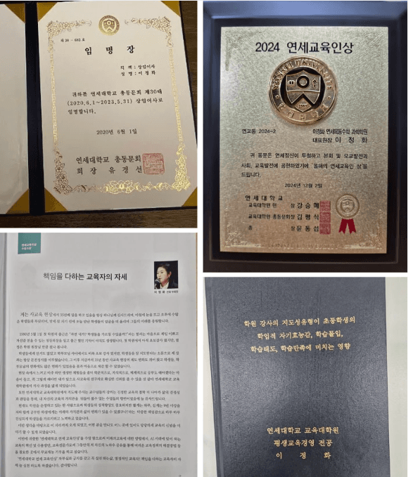 연세교육인상 상장과 임명장