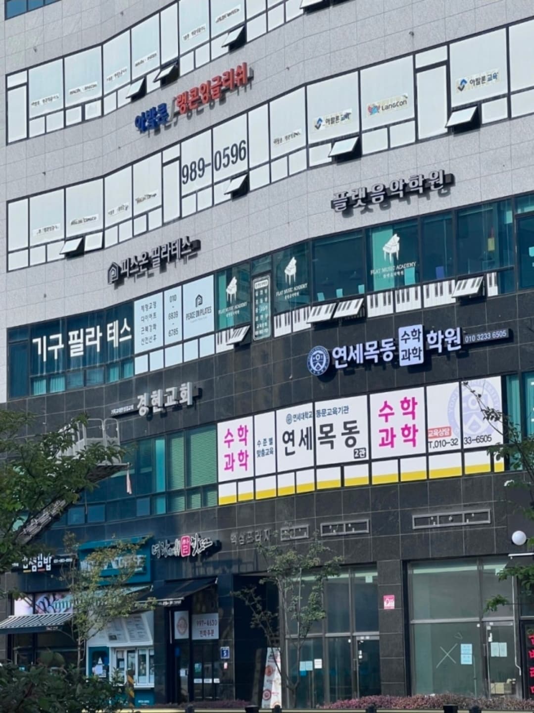 이정화연세목동수학과학 건물 외관 (핵심프라자 2층)